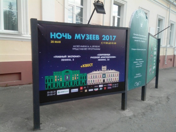 Программа «Ночь музее 2017» в Омске
